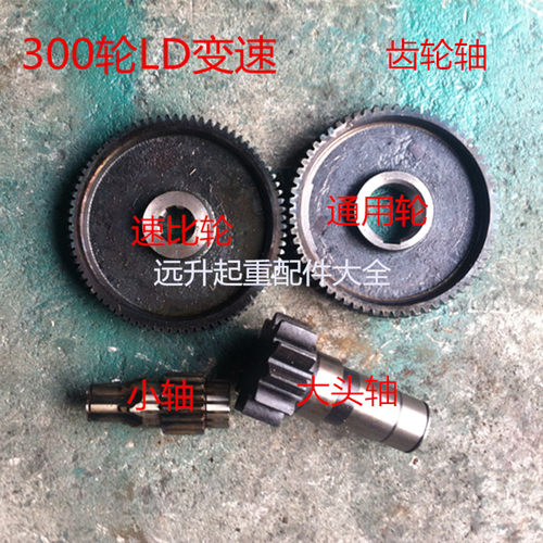 LDA驱动装置 LD变速300轮变速箱齿轮 轴起重机行车减速机配件