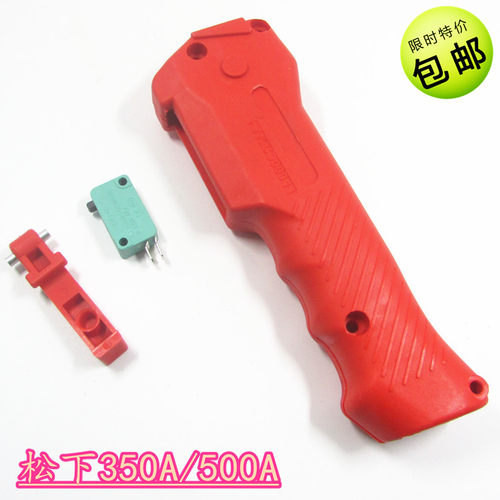 350A和500A通用开关按键 CO2二氧化碳焊枪外壳前枪壳开关芯