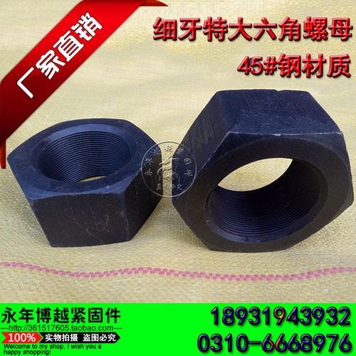 细牙高强度特大螺母特大六角螺丝帽发黑螺母M42M45M48M52M56-M80