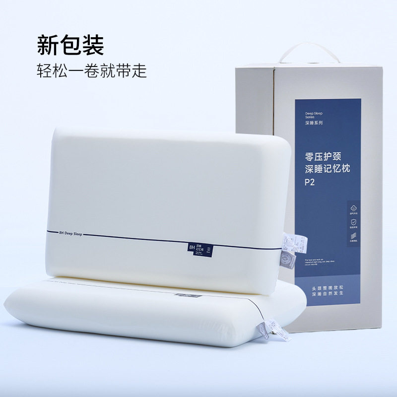 亚之星球深睡星球Pro慢回弹记忆枕头酒店同款零压力护颈成人枕芯