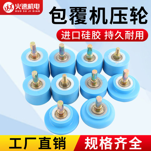 包覆机压轮硅胶轮尼龙平轮带轴承送料轮冷胶传动轮木工机械配件