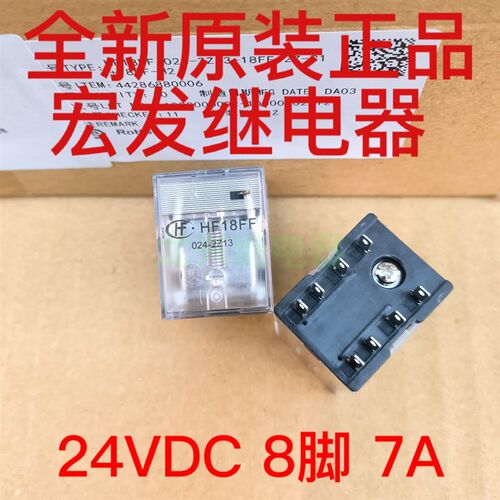 全新原装HF18FF-024-2Z13两组转换8脚7A宽脚宏发18FF-2Z-C1继电器