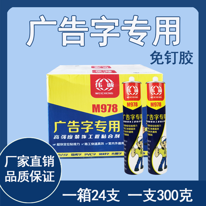 广告字专用粘贴胶招牌安装金属玻璃卫生间置物晾衣架强力免钉胶水