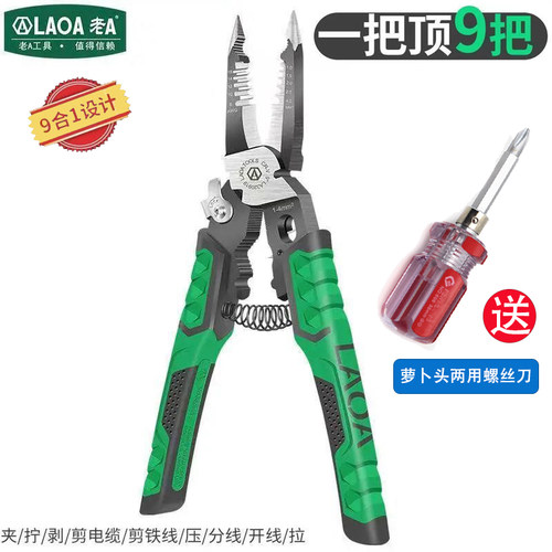 老A 9合1多功能尖嘴钳9英寸剥线钳LA320919压线钳电工钳尖口钳