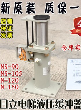 日立电梯液压缓冲器OB-NS-90 105油压OB-N-120 150带型式试验报告