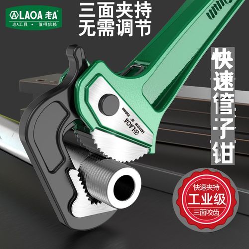 老A 快速管子钳单手操作多功能水管钳万能喉钳无需调节管子扳手
