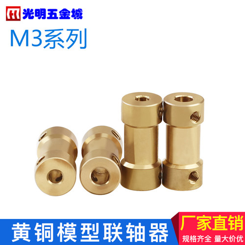 黄铜模型联轴器航模配件 金属精密孔连轴传动件电机马达连接器