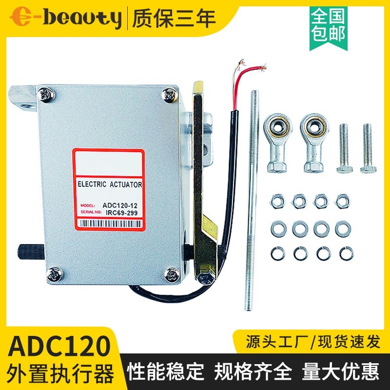 ADC120外置执行器24V12V发电机组专用调速油门改装励磁转速控制器