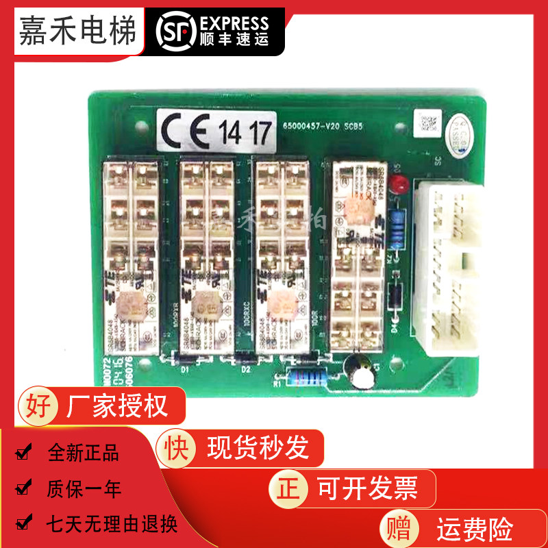 全新日立电梯配件控制柜继电器板65000457-B/V20scb5c0072652