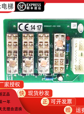 全新日立电梯配件控制柜继电器板65000457-B/V20scb5c0072652