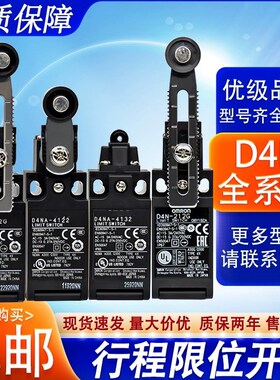 行程限位开关D4NA-2187 212H 112G 1120 4132 412G 9B31