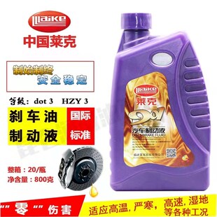 800克 新源轮式 DOT3 汽车制动液 离合器油 挖掘机刹车油制动液901