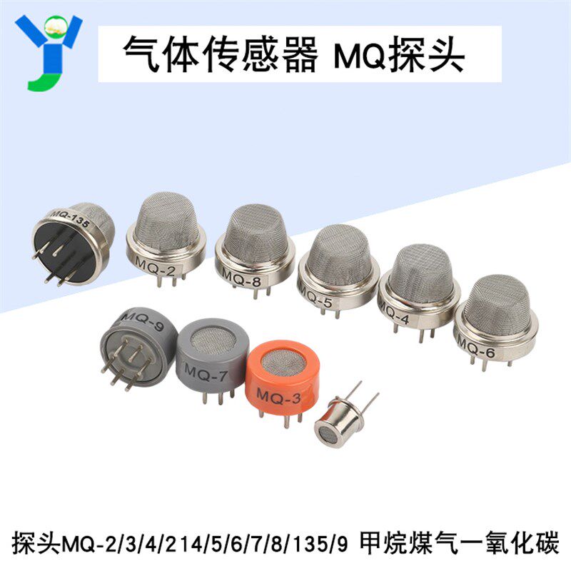MQ-2 MQ-3 MQ-4 MQ-5 MQ-6 MQ-7 MQ-8 MQ-9MQ-135探头气体传感器