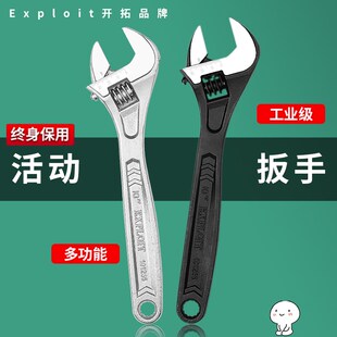 开拓扳手活口万能卫浴板手正品活扳手工业级专用板子工具水管帮手