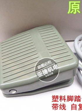 一诺电器 脚踏开关 EN(TFS)-201 ITH 15A 电流10A 塑料 1/2米线