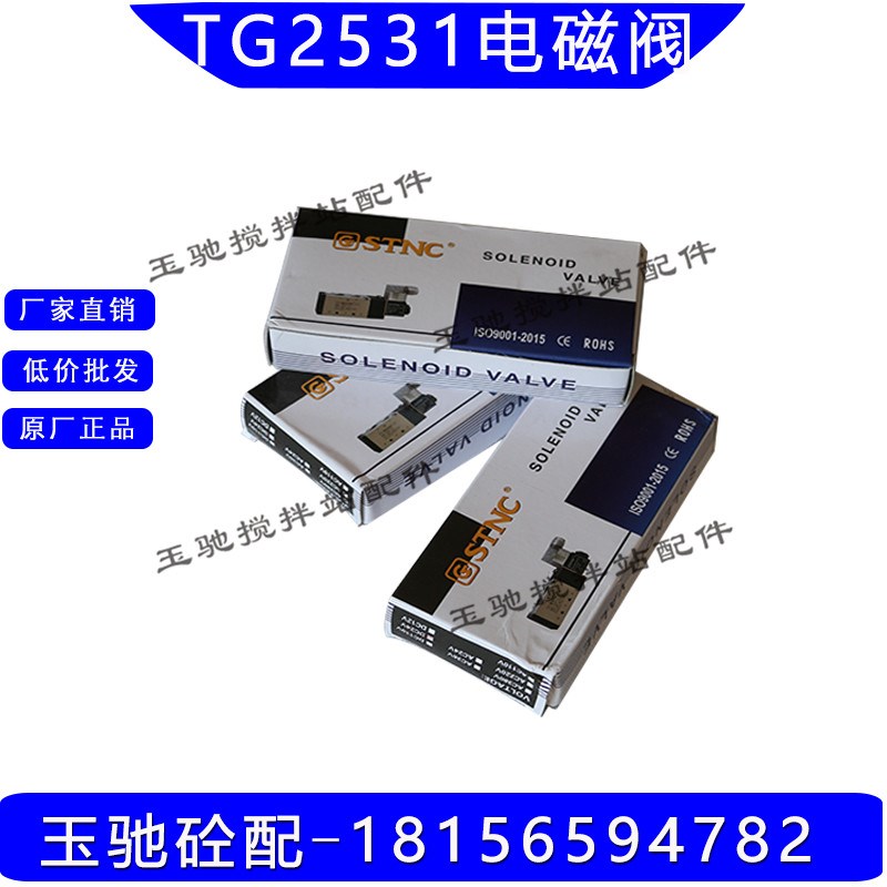 【STNC索诺天工】TG2531-08 TG2531-10电磁阀二位五通换向阀正品