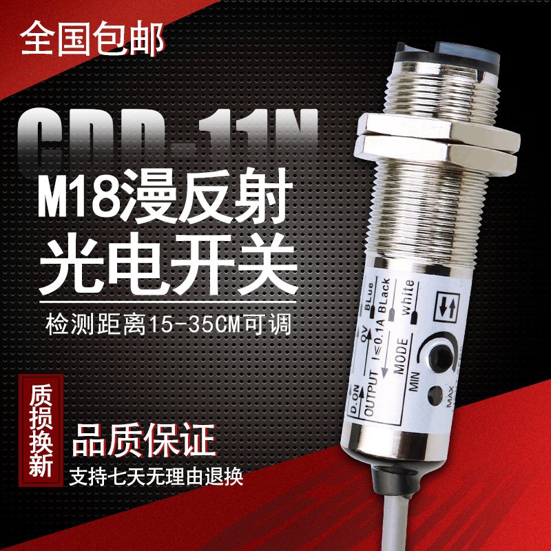 cdd-11n光电传感器CDD-11N CDD-40N光电开关 12-24V四线NPN感应器