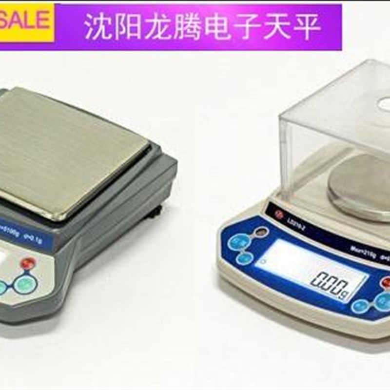 沈阳龙腾LD型普通电子天平LD510-2应变片式传感器0.1g0.01g天平