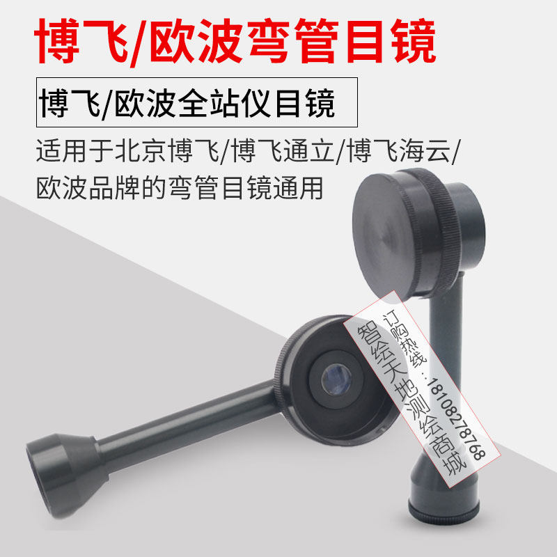 天津欧波电子经纬仪FTS512北京博飞全站仪弯管目镜