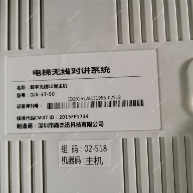 鼎杰迅电梯无线对讲系统数字无线50局主机DJX-3T-50全新原厂