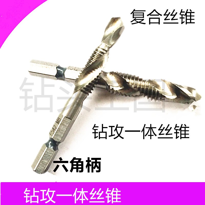 优质六角柄钻攻一体复合螺旋机用丝锥M3/M4/M5/M6/M8/M10钻头