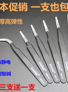 EHang 防静电镊子高精密不锈钢尖头弯嘴镊子美睫美甲燕窝挑毛夹子