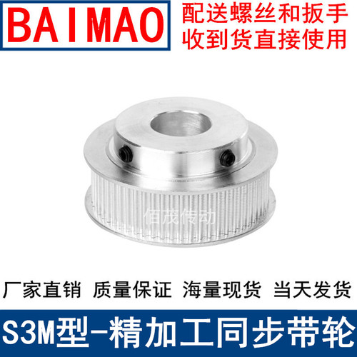 S3M45齿同步带轮齿宽16带凸台BF内径5 6 8 10 12 14 15 16 17现货