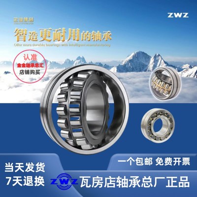 ZWZ瓦房店调心滚子轴承22210 22211 22212 22213 22214CACK/C3W33