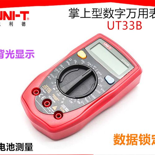 UNI-T优利德数显数字迷你万用表UT33B掌上小型便携袖珍防烧万能表