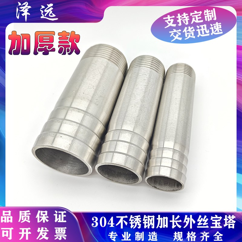 304不锈钢加厚加长外丝宝塔接头 高压外螺纹接皮管软管钢丝管水嘴