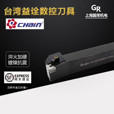 台湾益诠数控刀杆 MCLNR-1616K12 2020K12 2525M12 3232P12 MCLNL