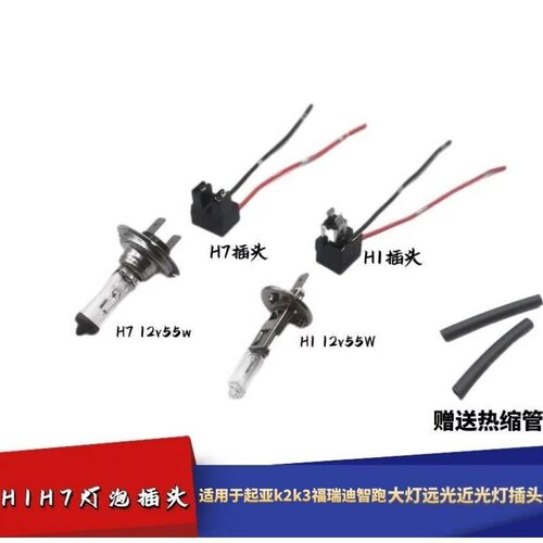 适配起亚K2K3福瑞迪智跑H1大灯远光近光灯泡灯座H7插头灯头插座