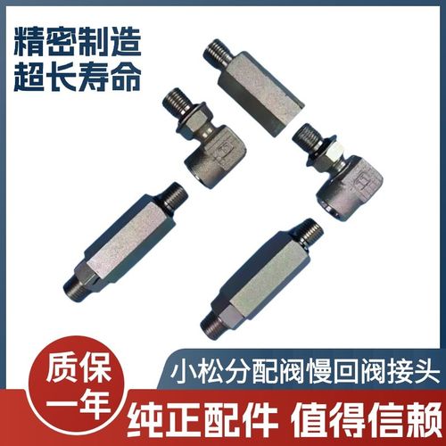 挖掘机小松PC200 210 240 300 350 360-7-8慢回阀接头分配阀弯头