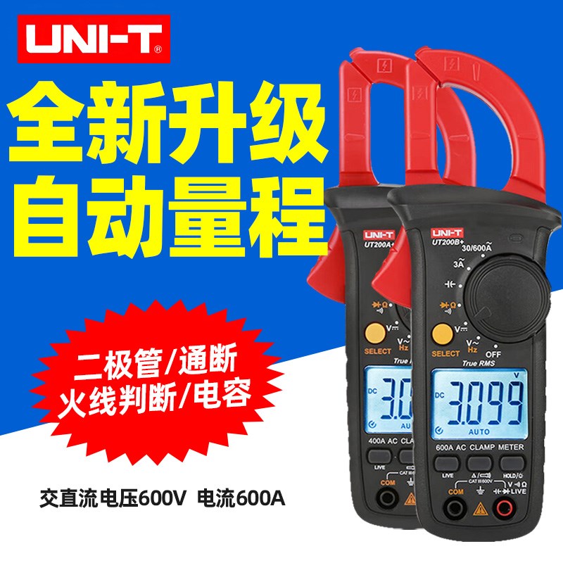 优利德UT200A+钳形万用表数字高精度电容电流电压表自动量程200B+