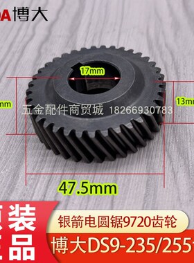 博大DS9-235/255电圆锯齿轮 银箭9720圆盘锯9寸10寸切割机大平齿