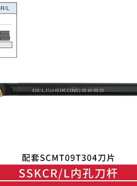 75度 内孔数控刀杆 S12M/S14N/S16Q/S20R/S25S -SSKCR09/SSKCL09