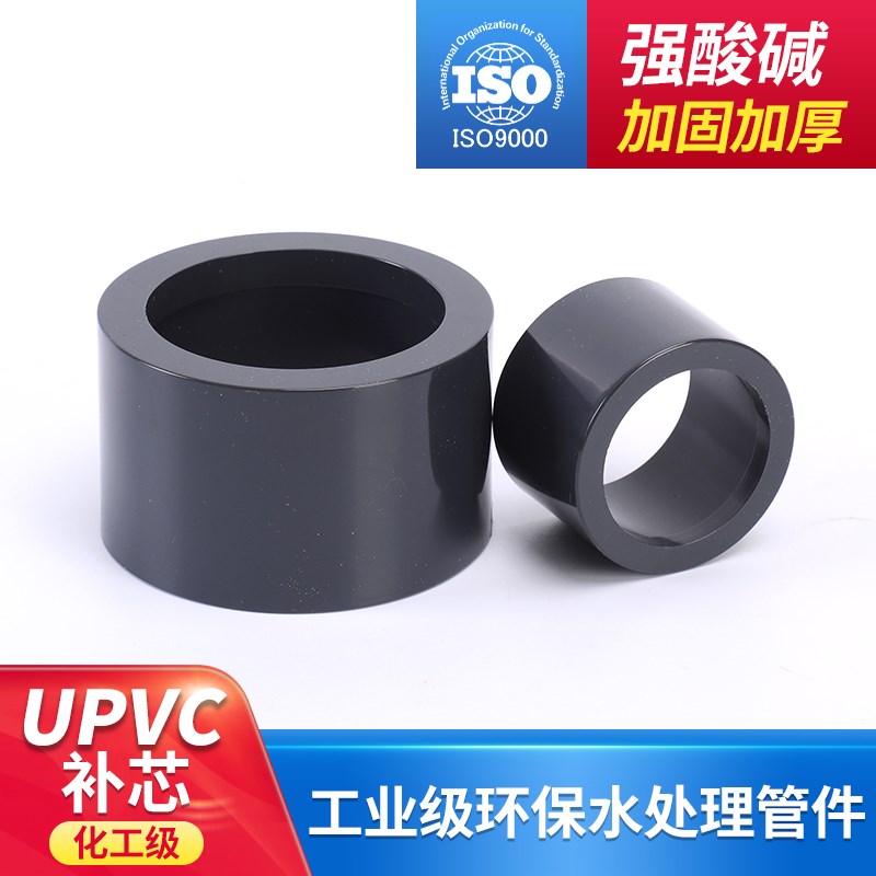 SLG立胜PVC补芯UPVC卜申变径圈接头补心国标排水给水管化工管件配