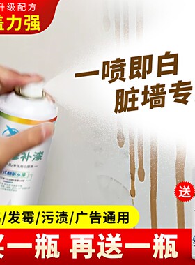 再登盛商贸墙面自喷漆轩韵家用污渍涂鸦翻新神器白色补墙漆水漆g