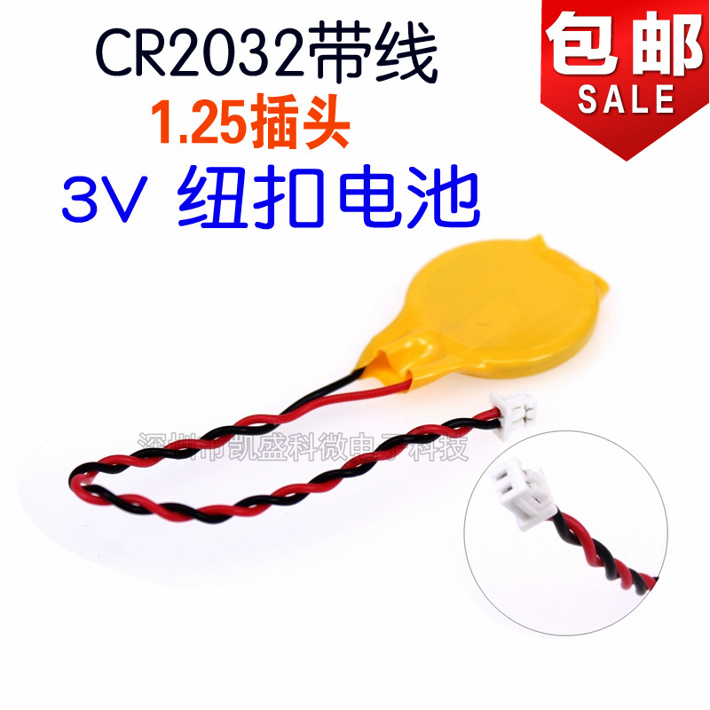 CR2032带线1.25插头3V纽扣电池联想IBM笔记本主板BIOS COM电池