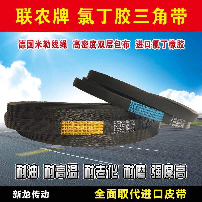联农三角带C型1549 1550 1560 1575 1600 1610 1626还田机皮带Li