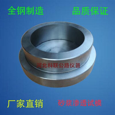 全钢砂浆渗透试模708030砂浆抗渗模金属砂浆渗透试模砂浆试模