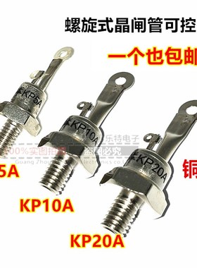 螺旋式可控硅晶闸管(3CT)KP5A/KP10A/KP20A单向1000V-1200V正品