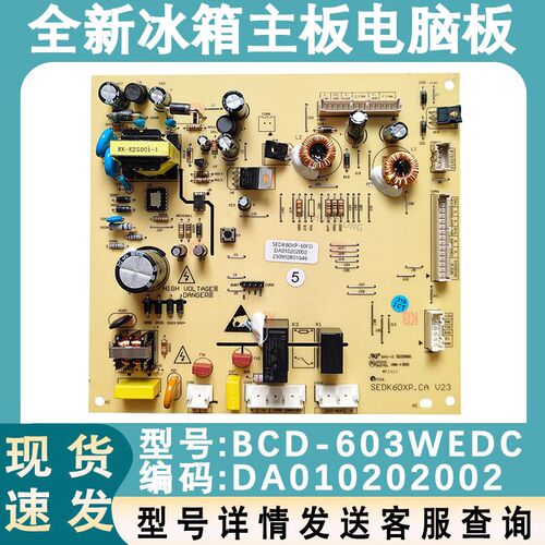 适配晶弘冰箱电脑板 BCD-603WEDC 主板 DA010202002 控制板电源板