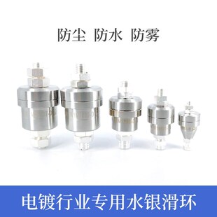 电镀滑环A1H25ST水银导电滑环W1M25S-D/W1M50SD/W1M300STD集电环