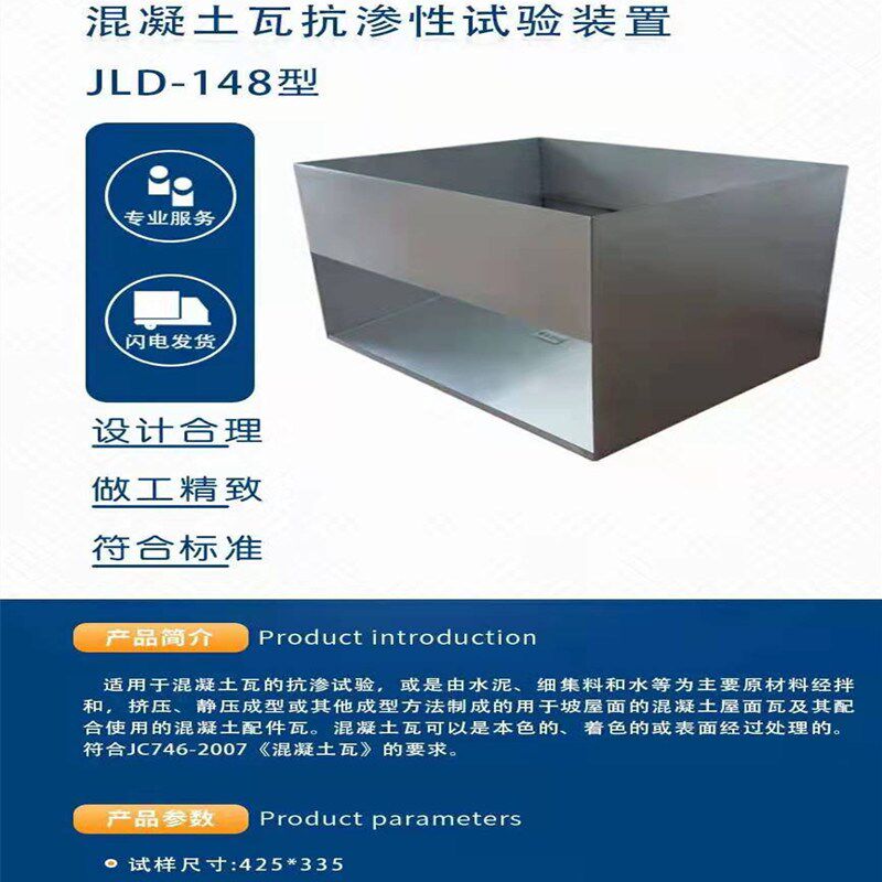 混凝土瓦抗渗性能试验装置  JCT746-2007 不透水围框试件仪  品质