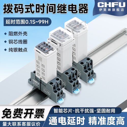 时间继电器AC220VH3Y-2延时继电器拨码时间控制器DC24V通电延时器