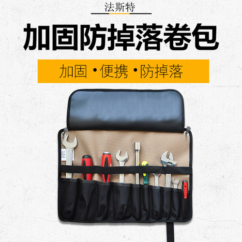 法斯特 多功能卷包 防水卷筒包 帆布工具包维修便携包PT-N055