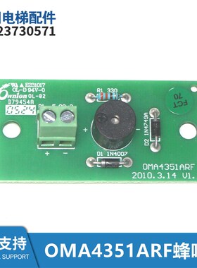 BUZZER.PCB电梯配件全新操纵箱LWB板/轿内超载蜂鸣器OMA4351ARF