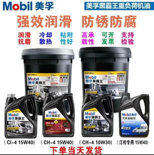 美孚柴油机油黑霸王货车怪手15w40四季引擎通用18升4升10w30