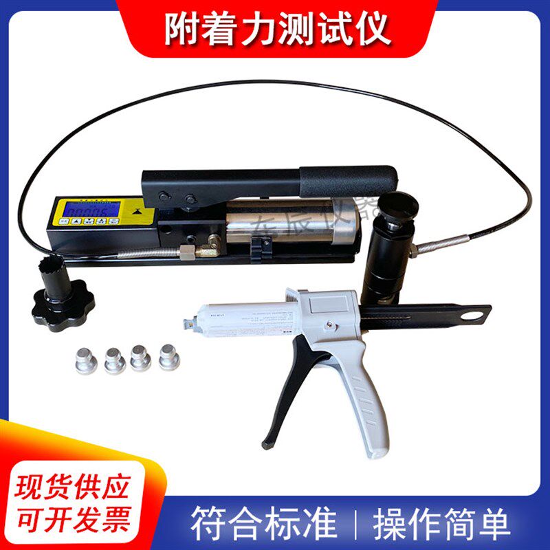 数显拉开法附着力测试仪防腐涂层油漆混凝土便携式全自动拉拔新品